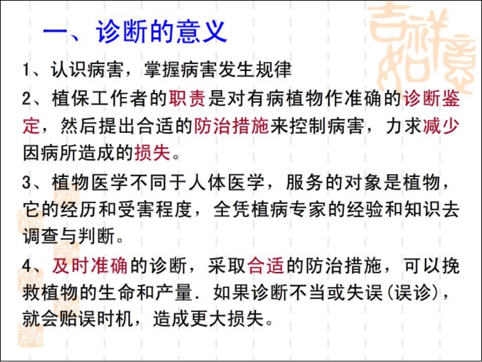 植物病原物的分类及鉴定_第2页