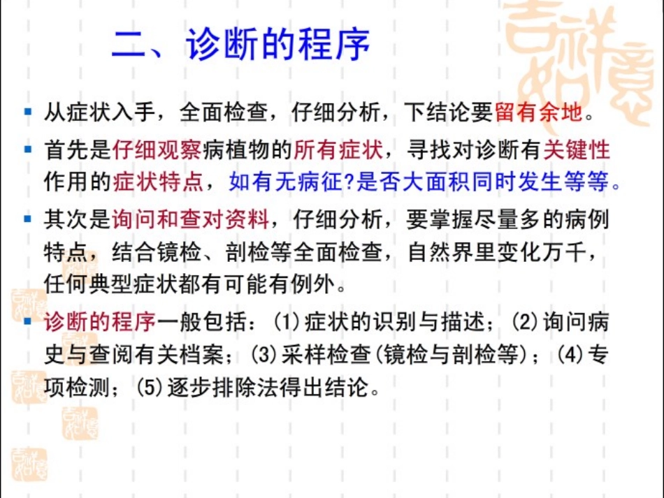 植物病原物的分类及鉴定_第3页