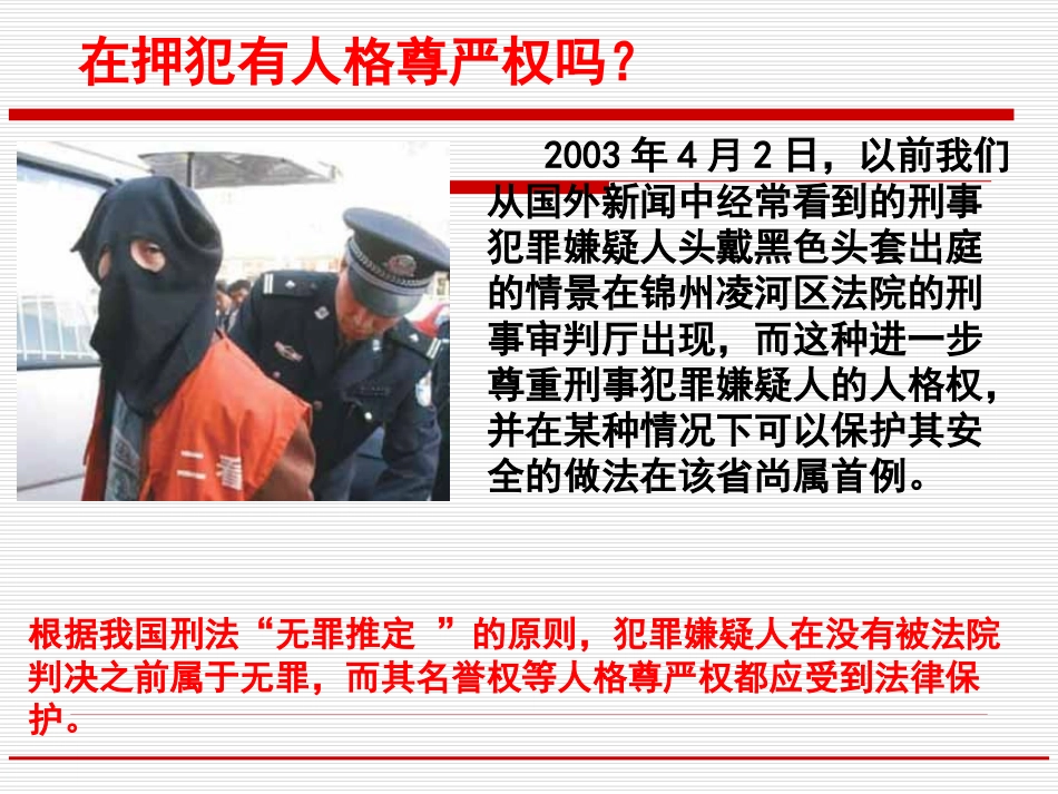 唐-人人享有人格尊严权123_第2页