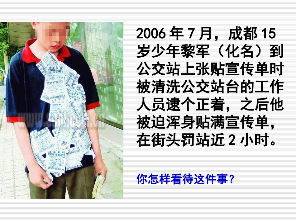 唐-人人享有人格尊严权123_第3页