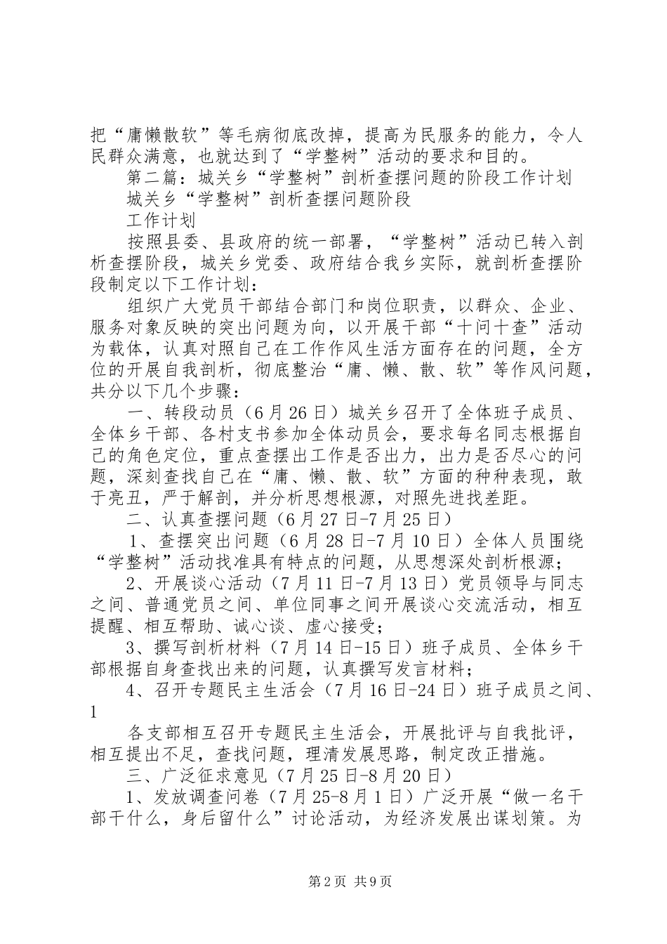 第一篇：学整树剖析查摆阶段心得体会_第2页