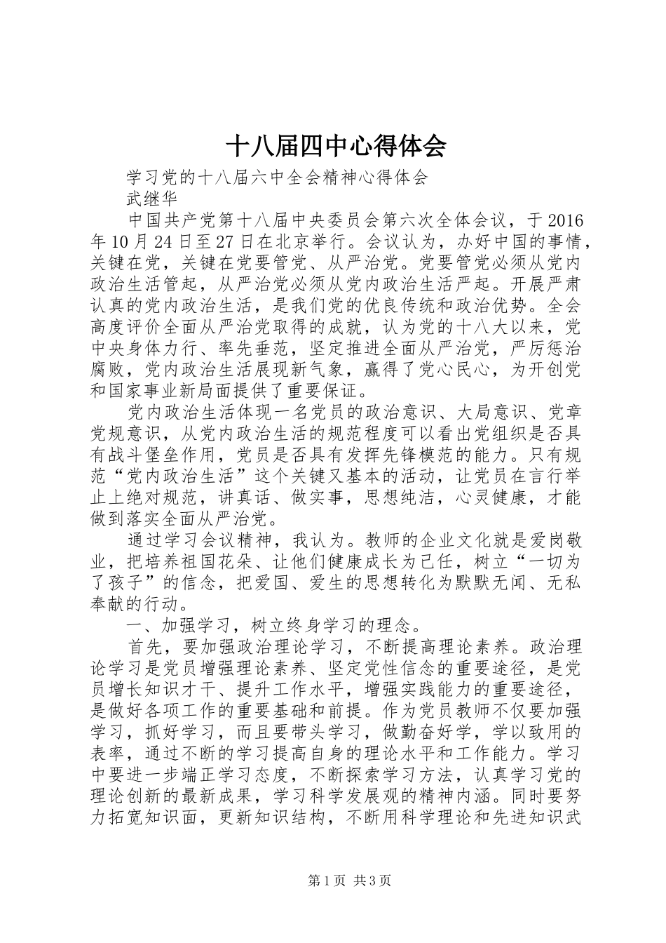 十八届四中心得体会_第1页