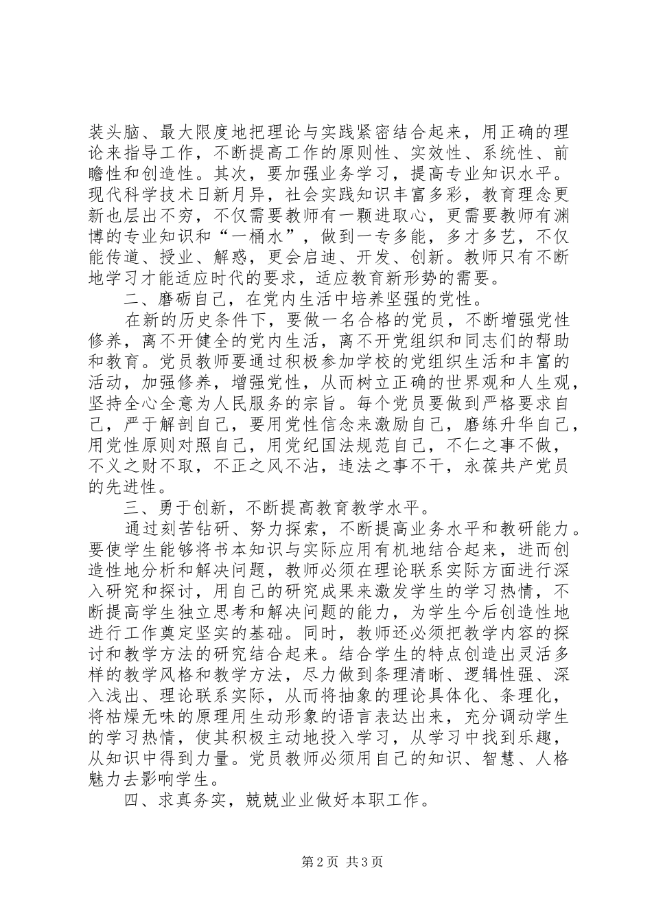 十八届四中心得体会_第2页