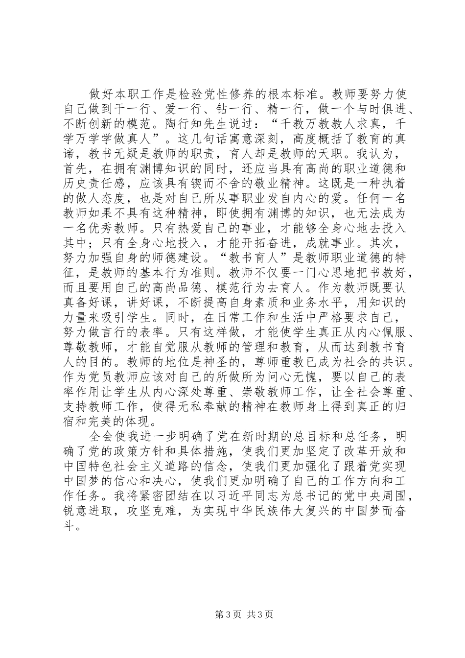 十八届四中心得体会_第3页