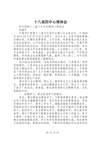 十八届四中心得体会