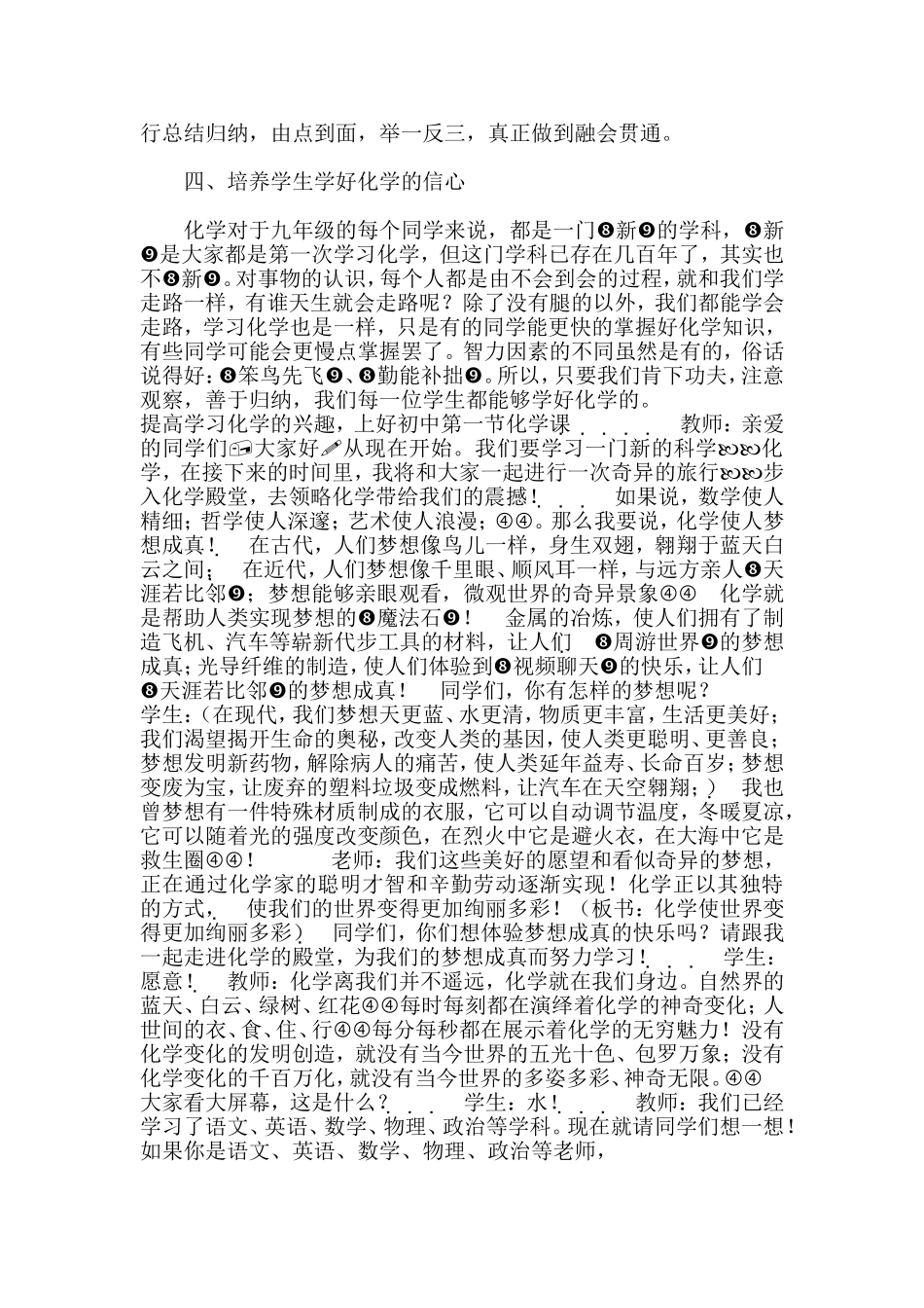 好的开始就等于成功的一半_第2页