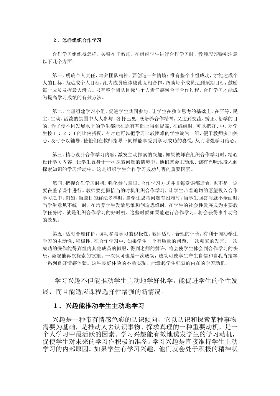 好的开始就等于成功的一半_第3页