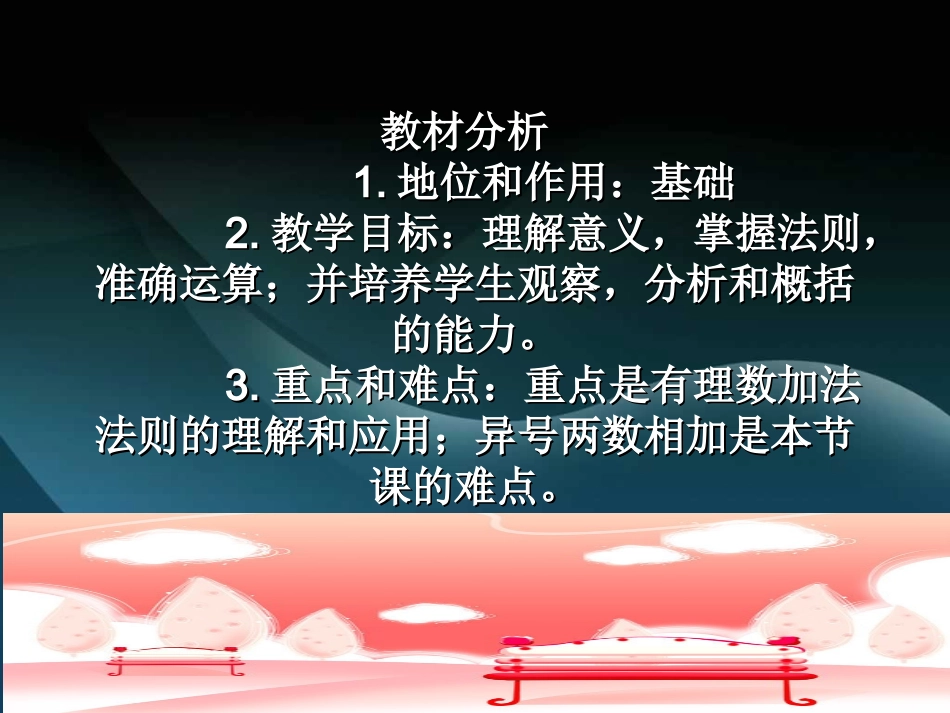 有理数的加法课件_第2页