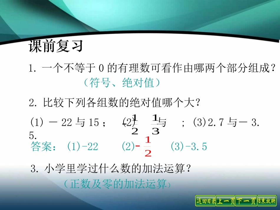 有理数的加法课件_第3页