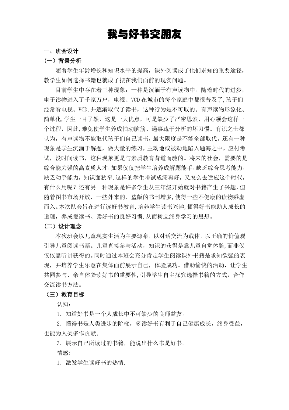 主题班会教案-我与好书交朋友_第1页