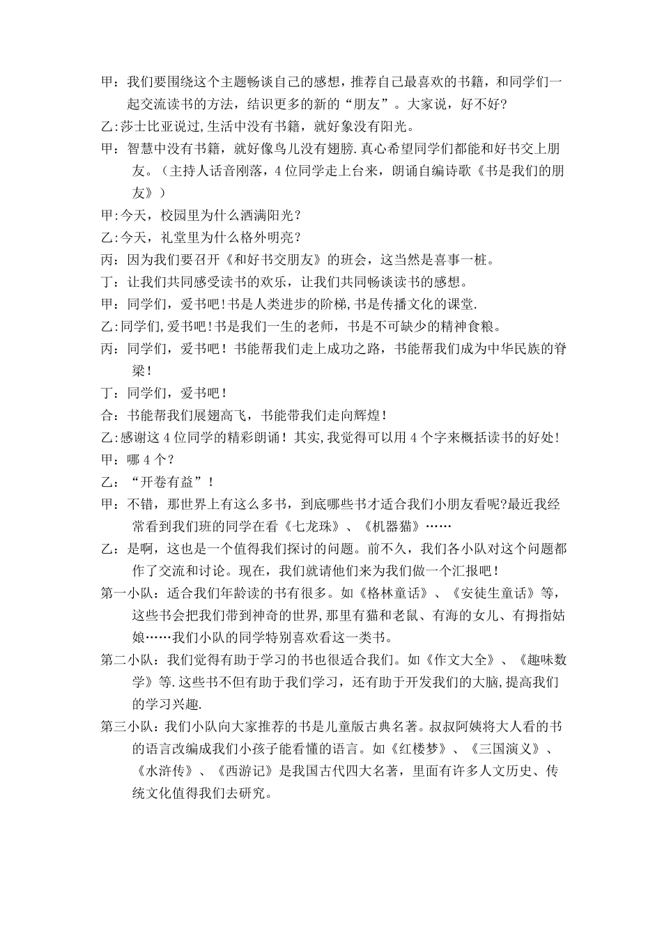 主题班会教案-我与好书交朋友_第3页