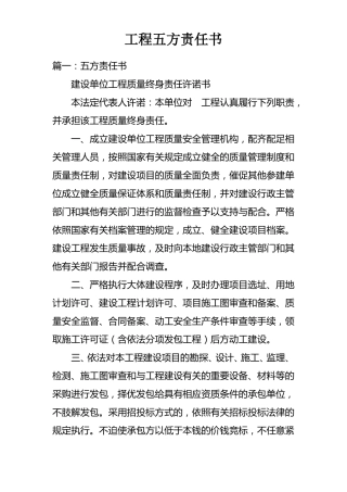 工程五方责任书