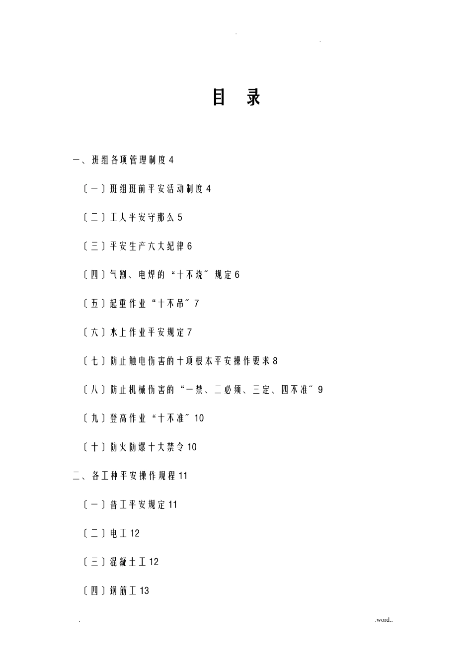 三级安全教育班组级_第2页