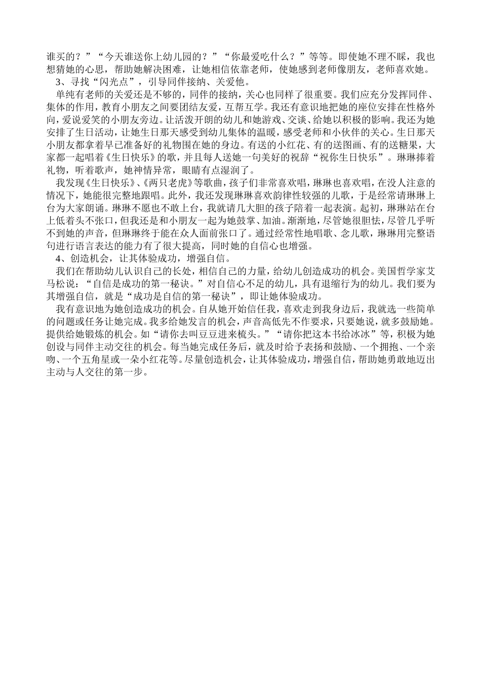 不该忽视的乖孩子——刘丽华_第2页