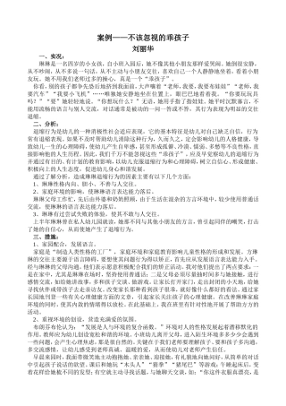 不该忽视的乖孩子——刘丽华