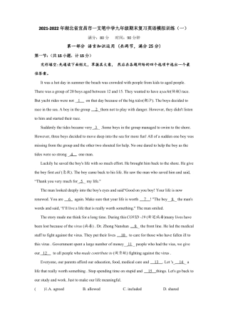 湖北宜昌一支笔中学2022022学年九年级上学期期末复习模拟训练英语试题一