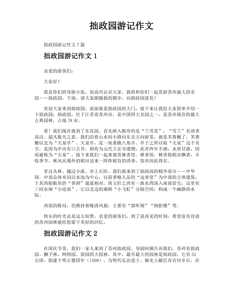 拙政园游记作文_第1页