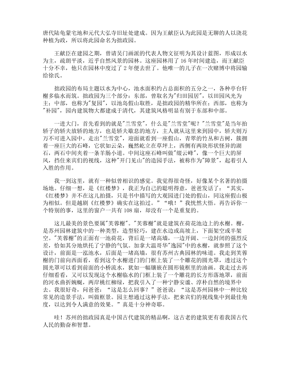 拙政园游记作文_第2页