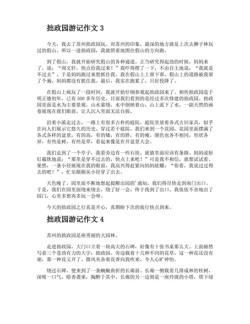 拙政园游记作文_第3页