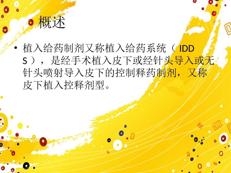 植入给药制剂_第3页