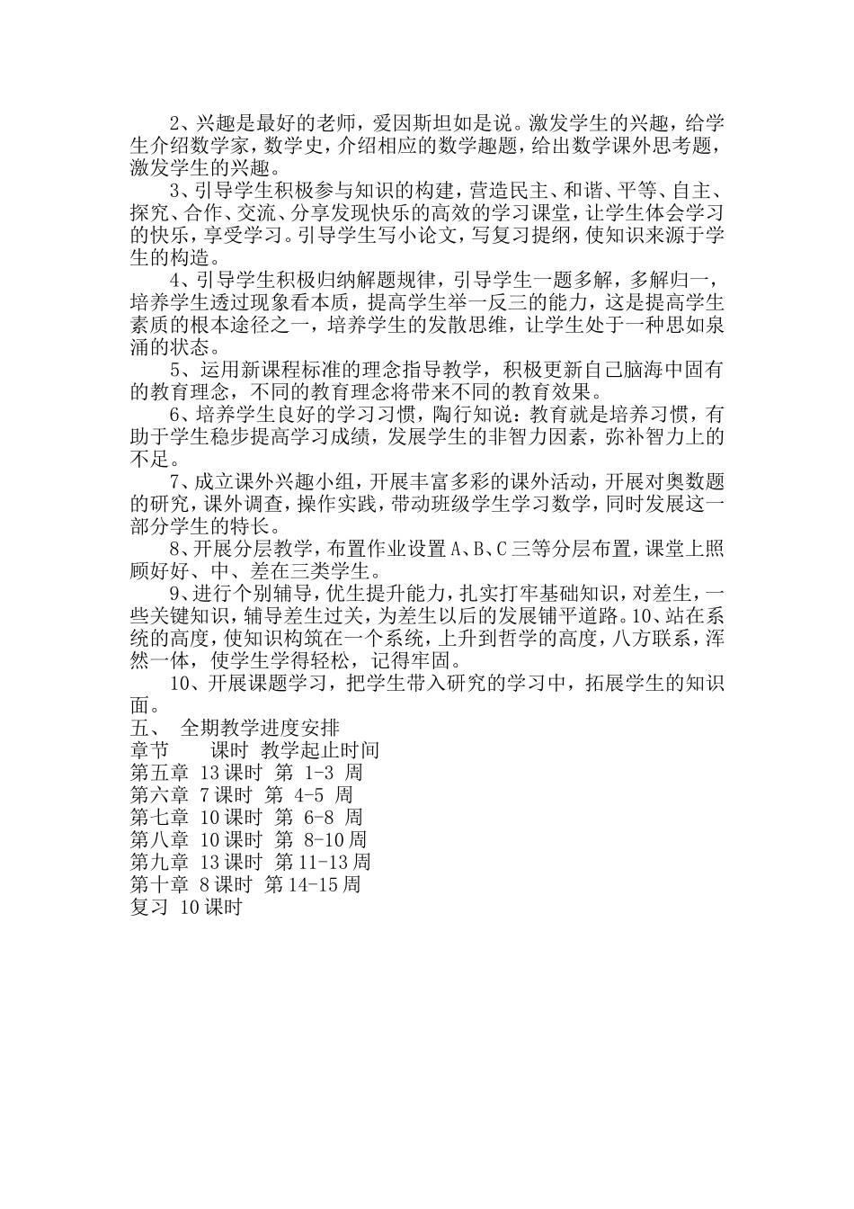 七年级下学期学科计划_第2页