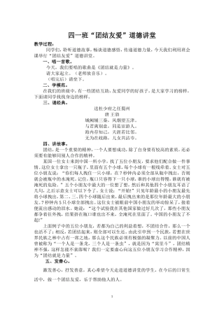 道德讲堂友爱同学班会稿