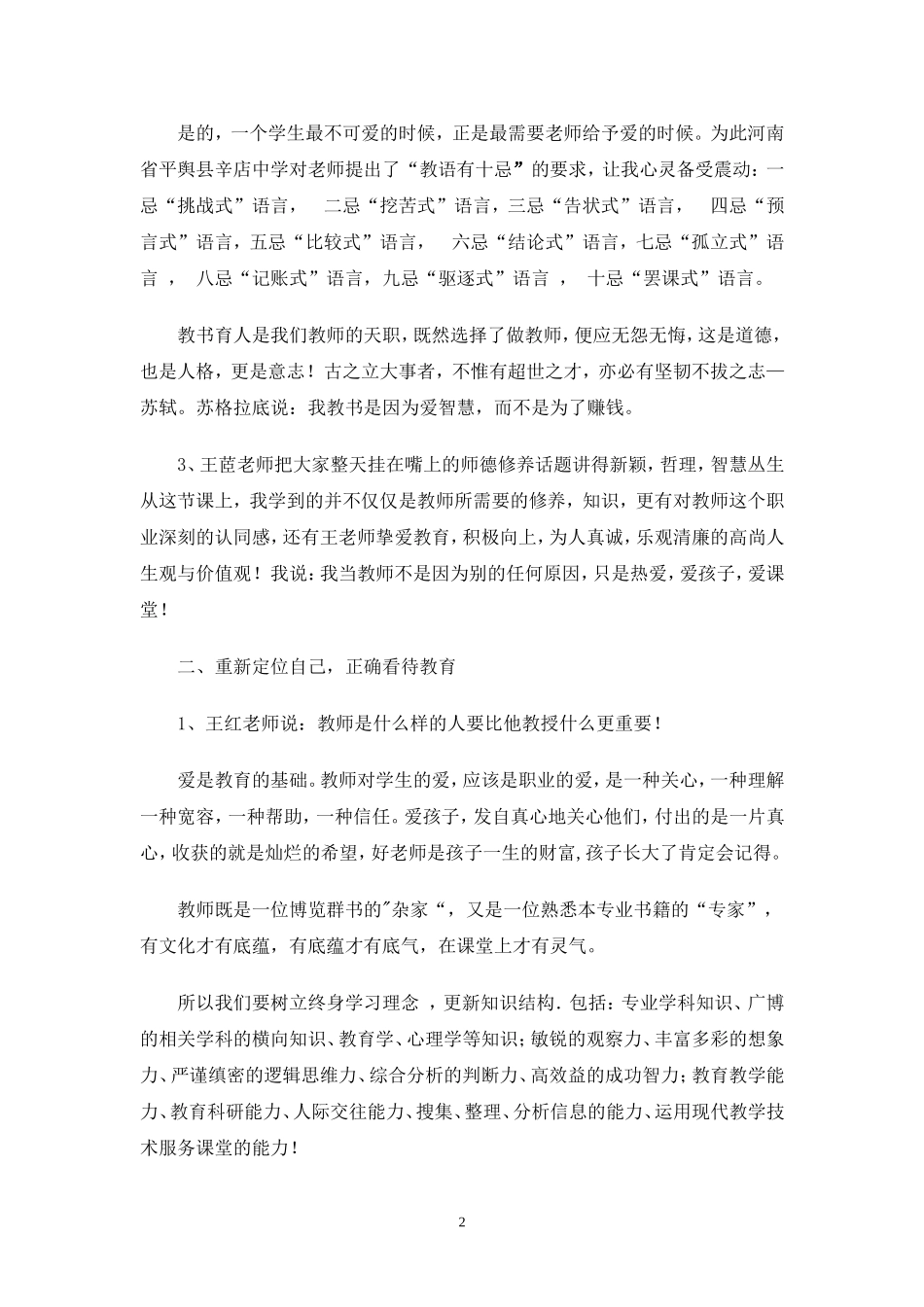 2014初中数学国培反思杨艳敏_第2页