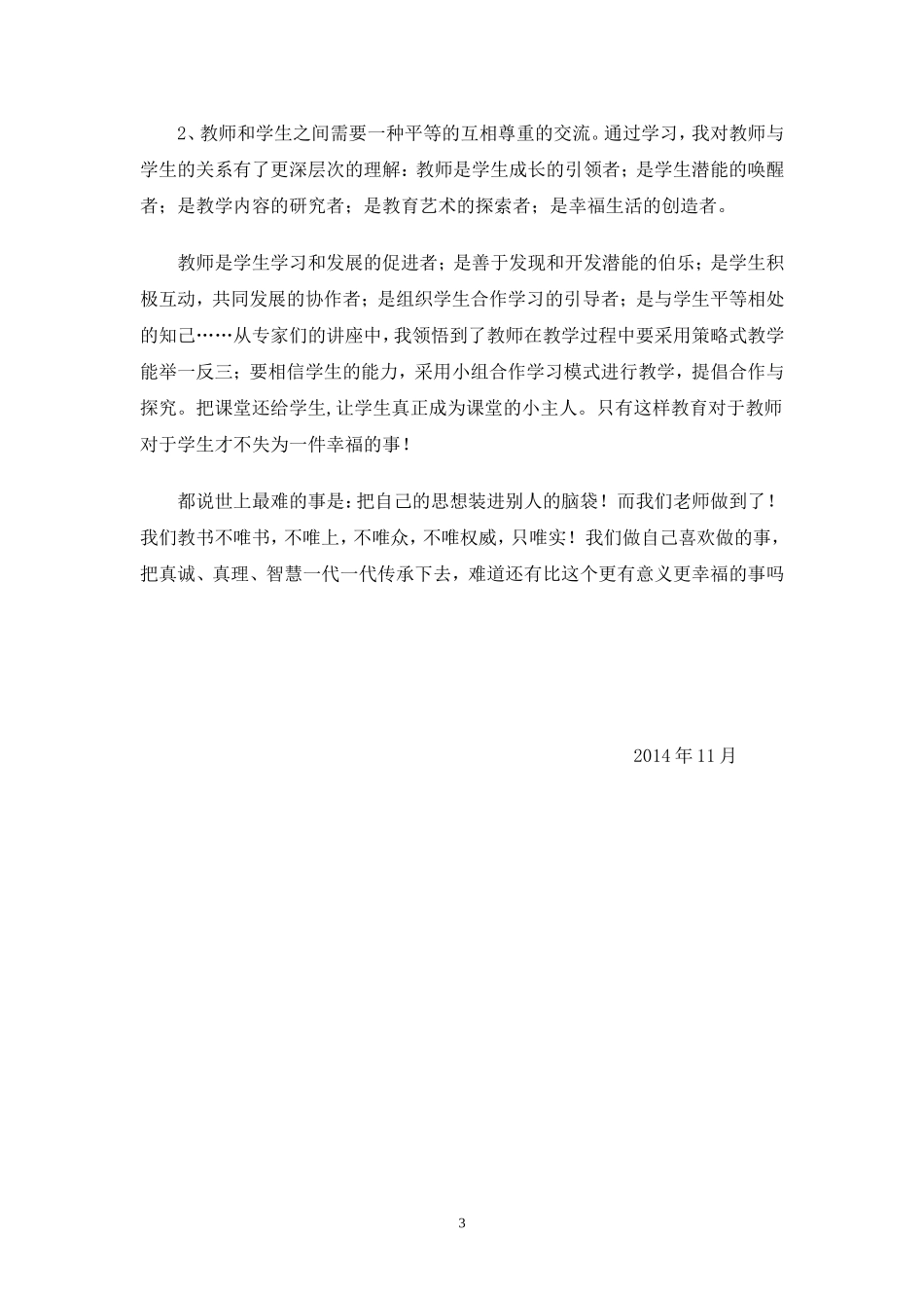2014初中数学国培反思杨艳敏_第3页