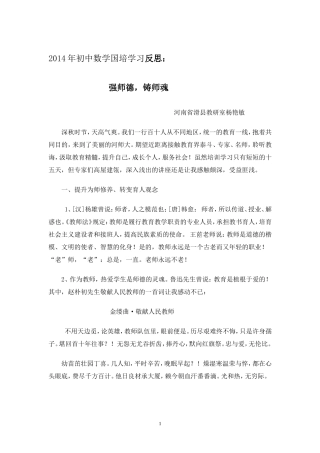 2014初中数学国培反思杨艳敏