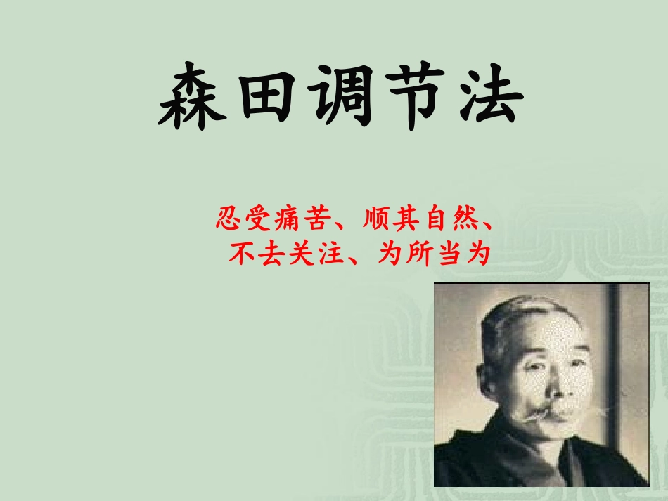 森田心理训练_第2页