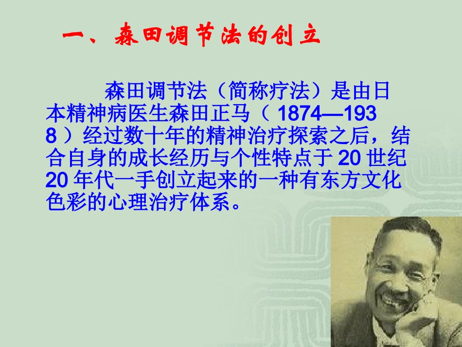 森田心理训练_第3页