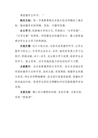 课堂教学五环节