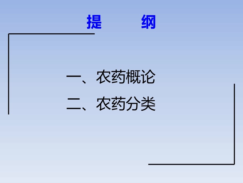 植保知识(农药基础)_第3页