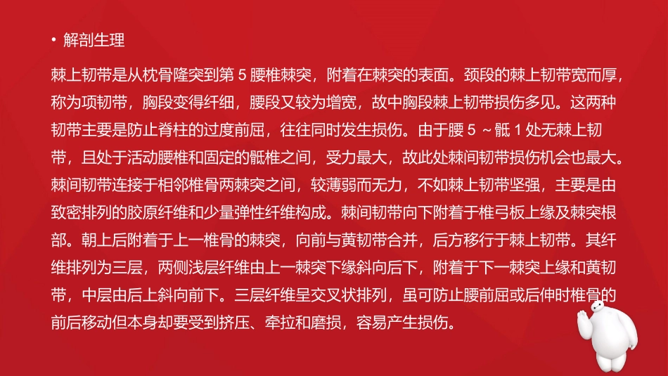 棘上棘间韧带损伤_第3页