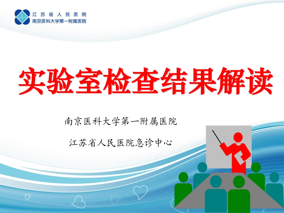 检验指标解读_第1页