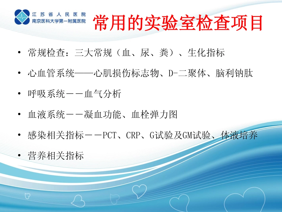 检验指标解读_第2页