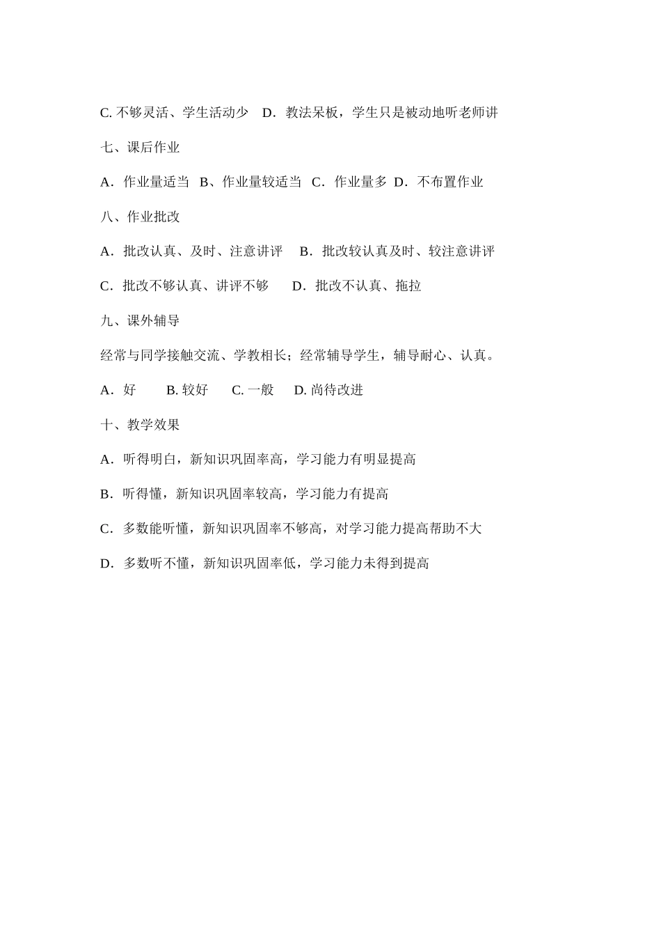 白沙王小学学生问卷调查_第2页