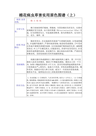 棉花病虫草害实用原色图谱