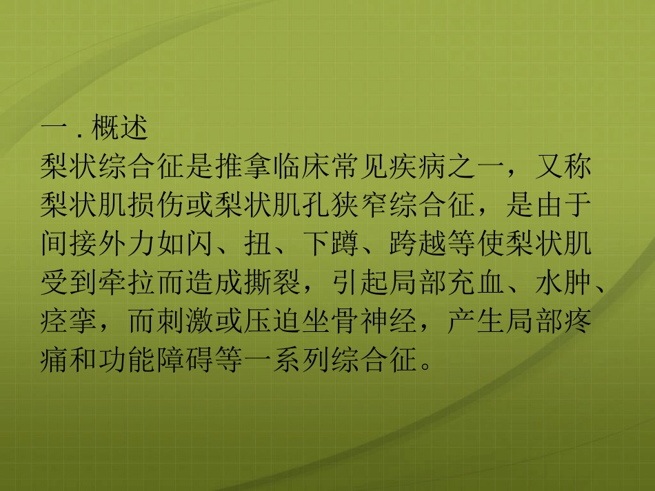 梨状肌损伤综合征ppt_第3页