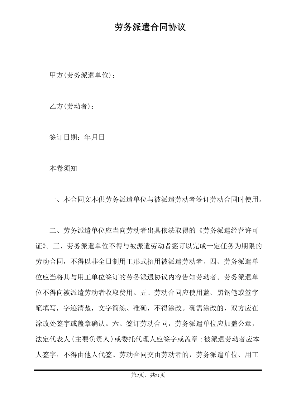 劳务派遣合同协议标准版_第2页