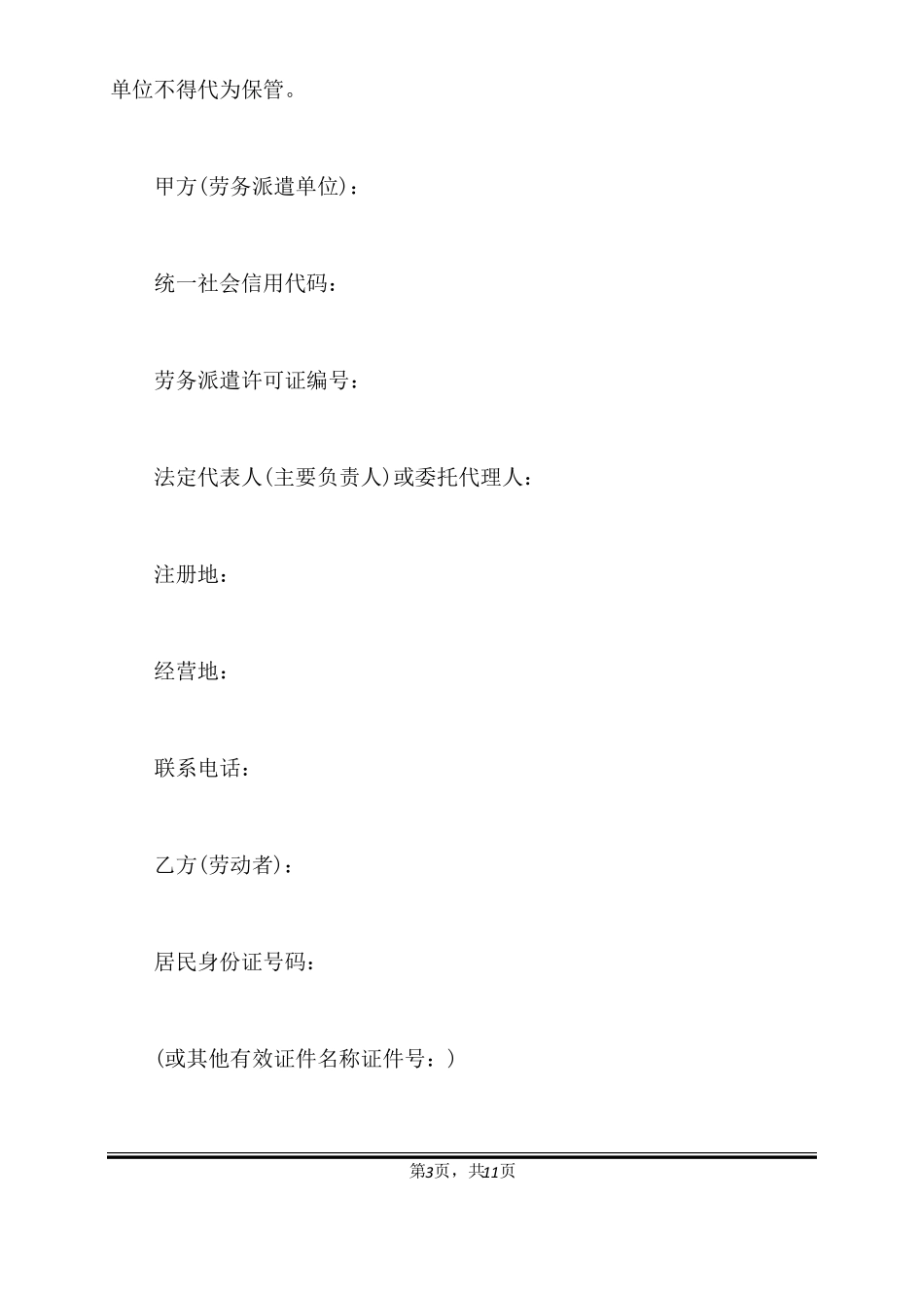 劳务派遣合同协议标准版_第3页