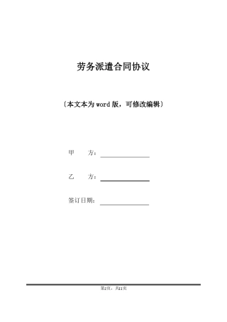 劳务派遣合同协议标准版