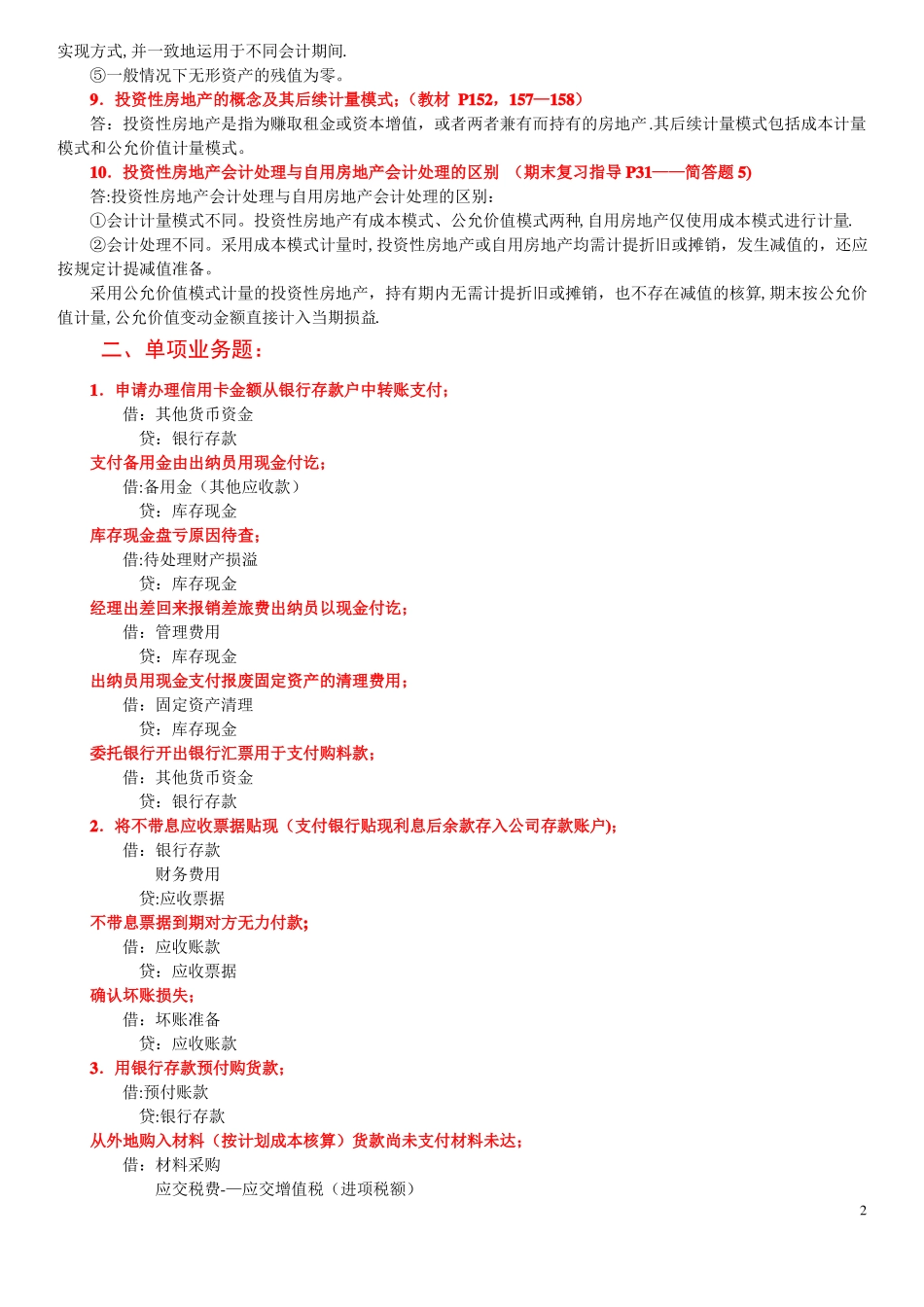 中级财务会计一_第2页