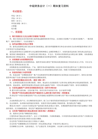 中级财务会计一