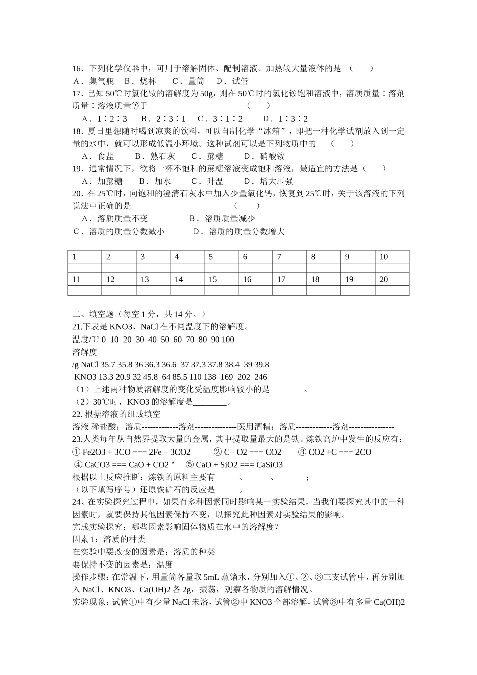 九年级下册化学期中试题命题人张森林可能用到的相对原子质量H1O16Mg24Al27Fe56Zn65_第2页