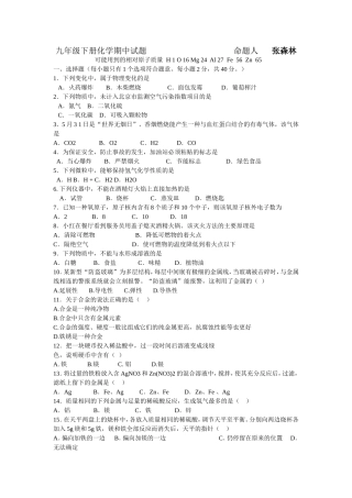九年级下册化学期中试题命题人张森林可能用到的相对原子质量H1O16Mg24Al27Fe56Zn65