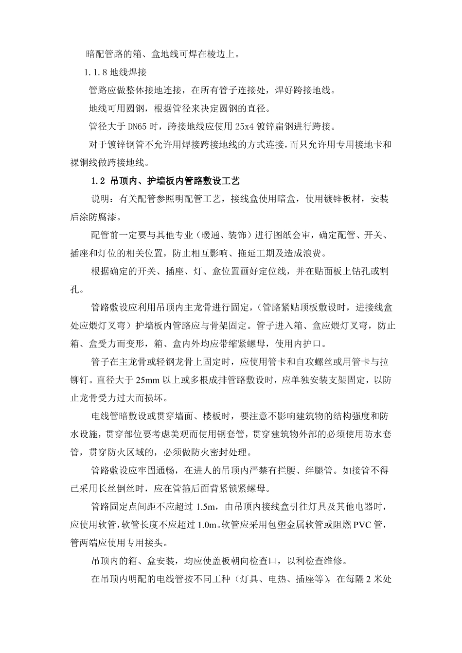 电气工程安装施工工艺工法标准_第3页