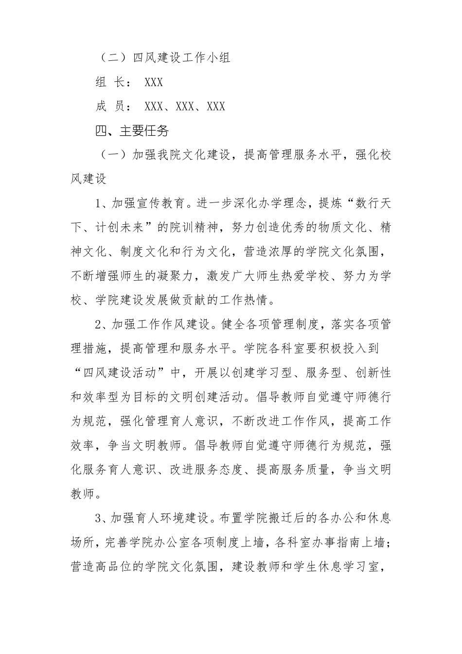 校风教风学风考风建设方案_第2页