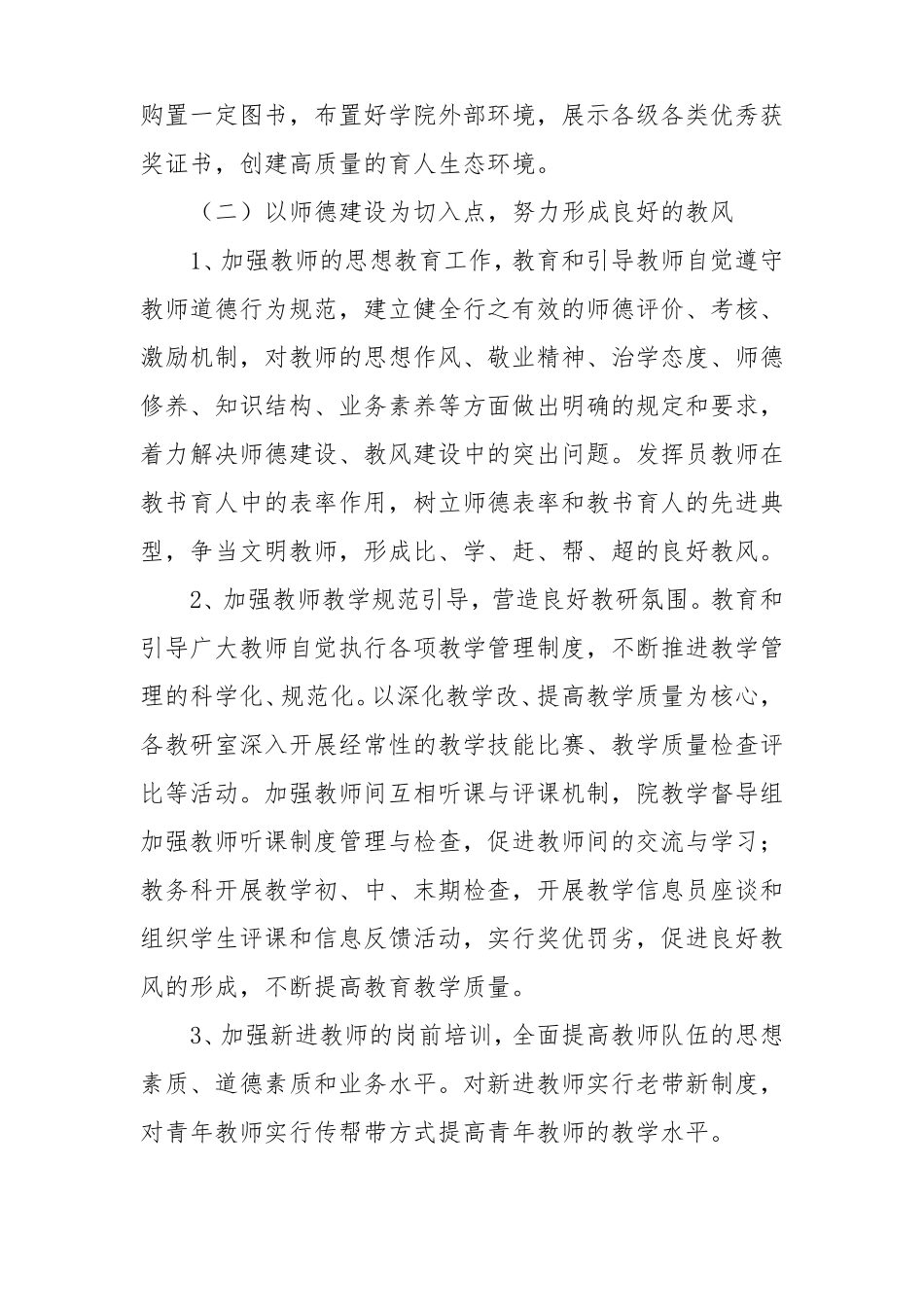 校风教风学风考风建设方案_第3页