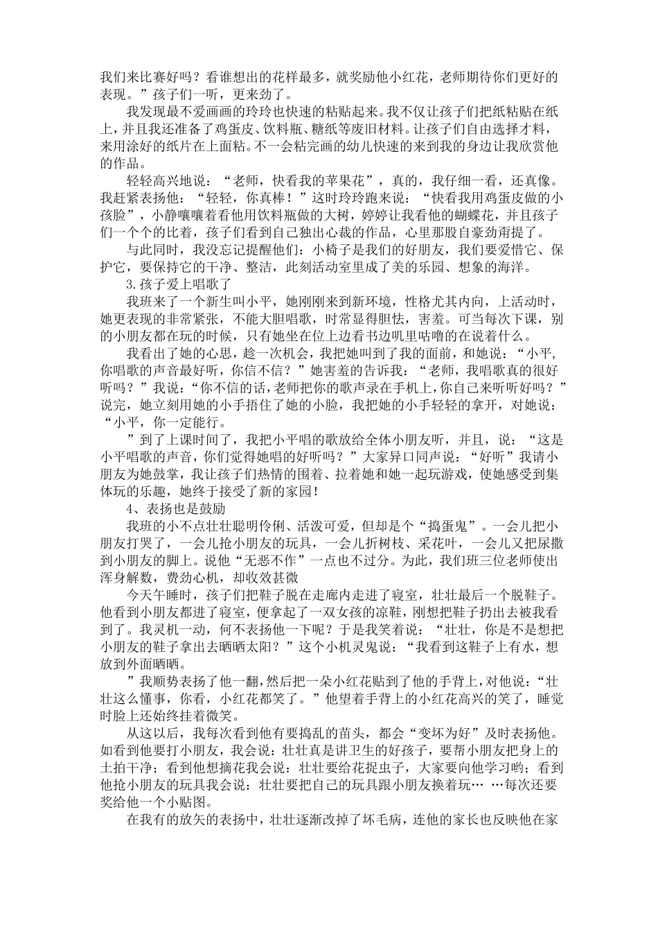 大班教育随笔15篇_第3页